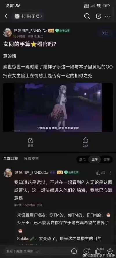 这是百度贴吧「丰川祥子吧」的用户帖子截图，楼主提出低俗奇葩的脑洞：先提问「女同的手算性器官吗？」，随后将动画《BanG Dream! It's MyGO!!!!!》里高松素世跪蹭丰川祥子手的情感场景，恶意类比成本子里黄毛将性器官抵在女主脸上的低俗情节，并附上动画截图，截图中高松素世跪在丰川祥子面前说「只要是我能做的，我什麼都願意做」。楼主自己也承认这是诡辩，目的就是让这个低俗想法进入他人脑海，引来其他吧友的愤怒吐槽。
低俗暗示：楼主用恶意的低俗类比，曲解百合动画里的纯粹情感场景，属于恶意的奇葩诡辩。