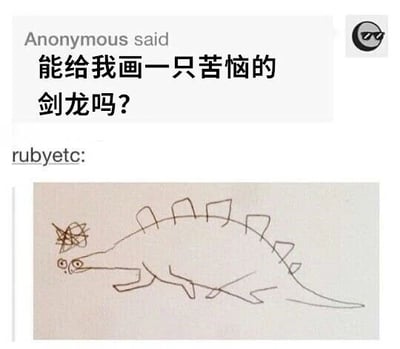 图片展示了一段有趣的网络互动：匿名用户（Anonymous）请求画一只“苦恼的剑龙”，随后用户rubyetc用简笔画回应。画中的剑龙线条简单，头部较小，眼睛圆睁，背部有标志性的三角形骨板，头顶上方用杂乱的线条表现出“苦恼”的情绪，整体风格诙谐可爱，充满“灵魂画手”的幽默感。