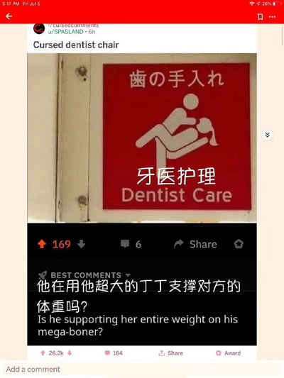 这是一张Reddit论坛r/cursedcomments板块的帖子截图，展示了一个设计不当的牙医护理标志。标志为红色背景，上面有白色的日文字样"歯の手入れ"、中文字样"牙医护理"和英文字样"Dentist Care"。最引人注目的是标志上的图示，描绘了一个人以一种看起来非常不雅的姿势抱着另一个人，容易引起误解。帖子下方有一条热门评论调侃道："他在用他超大的丁丁支撑对方的体重吗?"
