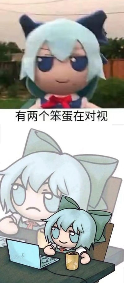 图片分为上下两部分。上半部分是一个蓝发猫耳造型的毛绒玩具，戴着红色蝴蝶结，面带微笑，背景为户外绿植和围栏。中间有一行文字“有两个笨蛋在对视”。下半部分是卡通插画，描绘两个蓝发蝴蝶结角色：一个坐在桌前使用笔记本电脑，表情略显不悦；另一个坐在旁边，面带开心笑容看向对方。整体通过毛绒玩具的微笑与插画角色的表情对比，配合文字形成戏谑搞笑效果。