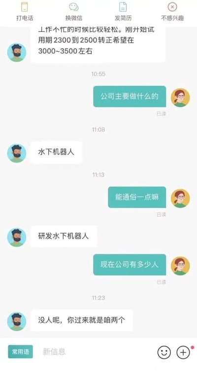 这是一张竖屏的手机聊天记录截图，呈现了一段求职过程中的对话。招聘方首先告知求职者工作的忙闲情况与薪资范围：试用期2300-2500元，转正后期望在3000-3500元左右。随后求职者询问公司的主营业务，招聘方回复“水下机器人”，在求职者要求用通俗语言解释后，依旧重复“研发水下机器人”，未给出更清晰的业务说明。当求职者询问公司当前的人员规模时，招聘方的回复令人意外：“没人呢，你过来就是咱两个”，暴露了公司极小的规模，整个对话充满了职场求职中的离谱感，带有搞笑和吐槽的意味。
