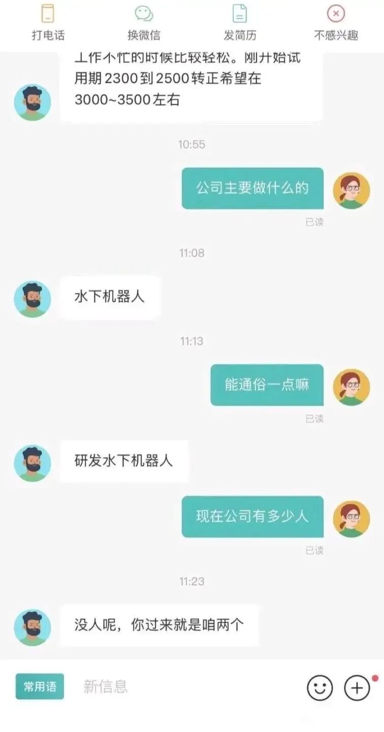 招聘者