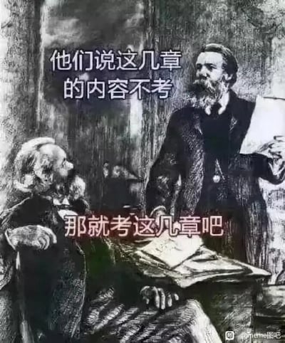 这是一张基于马克思与恩格斯经典历史黑白画像进行二次创作的文字加注静态单图，属于旧图再创作的meme梗图。图中站着的恩格斯对应上方文字“他们说这几章的内容不考”，坐着的马克思对应下方文字“那就考这几章吧”，用两位神态严肃的经典人物形象来演绎学生群体中常见的“被说不考的内容反而会成为考点”的考试反向出题现象，通过严肃形象与搞笑内容的反差感制造趣味，精准戳中学生备考时的共鸣点，图右下角带有“@meme图吧”的水印。