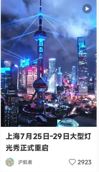 这张梗图用科幻感十足的画风，将上海著名地标东方明珠塔P成了“激光防御塔”，多个蓝色激光射线向四面八方发射，配合高楼林立的夜景，气氛极具未来感。这其实是对流行网络梗“在上海喝蜜雪冰城将被东方明珠攻击”的形象化演绎——网友假想上海东方明珠会“防御”喝平价饮品的人，幽默调侃上海高消费和地域标签话题。图片底部注明“上海7月25日-29日大型灯光秀正式重启”，表面上是灯光秀官方宣传，但实际上通过“激光”进行二次创作，暗示“东方明珠防御系统启动”。

图片有明显的二次创作和双关：灯光秀 → 激光防御，城市趣味自黑，暗含对地域消费观念的戏谑。