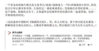 图片内容是一段关于恐怖电影经典套路的幽默讨论与本土化改编。首先解析了常见恐怖片模式：主角误入封闭村庄，发现村民集体祭祀邪神并谋害自己的恐怖设定；随后以调侃语气将其比作中国版《情满四合院》，称剧中四合院居民实为解放前相识的群体（如军阀姨太、门房马夫等）；最后补充虚构场景：建国后四合院的主角突然得知邻居们的真实身份（老头是原主人车夫、老太是保姆等，房主已死）。整体通过反差对比制造笑点，用恐怖片逻辑解构电视剧情节。