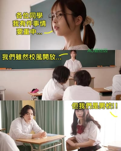 这是一张四格拼接的搞笑梗图，以递进的剧情制造笑点：第一格为戴眼镜扎马尾的女教师侧颜特写，配文说明要向学生重申事情；第二格是女教师站在教室讲台上对着台下学生讲话，配文称学校校风开放；第三格是坐在课桌前的男学生一脸无奈麻木的神态；第四格是穿着女式校服、系红色领结的长发学生站在教室中，配文揭晓老师要强调的重点“但我们是男校”，用男校里出现穿女装的学生的反差感制造喜剧效果，调侃男学生穿女装上男校的行为。