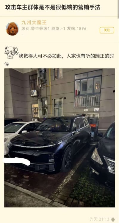 这是一张网络社区汽车话题帖截图，讨论攻击某车型车主群体是否属于低端营销手法。配图是一辆理想汽车（理想ONE），停在小区楼下的停车位。楼主和评论者以调侃并带理性视角指出，“人家也有端正的时候”，属于典型的汽车消费圈和网络讨论氛围。

没有明显双关、谐音梗或暗示。整体风格偏理性吐槽，对当前网络环境及品牌营销方式提出了反思。