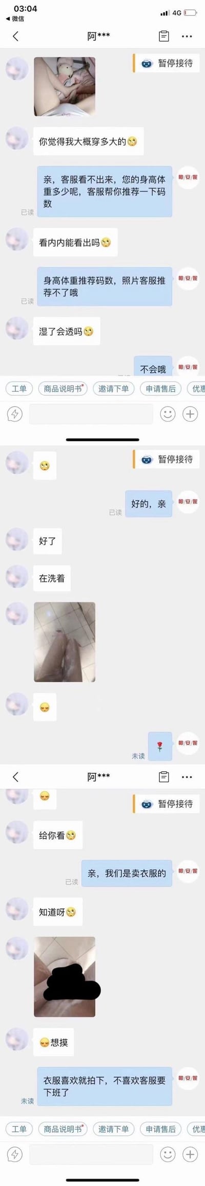这是一组微信聊天记录截图，记录了服装店铺客服与一位名为“阿***”的用户的对话过程。用户先是以询问衣服尺码、衣服湿了是否会透为由，多次发送自己的私密照片，包括穿着内衣的照片、洗澡时的照片，最后甚至发送打码的露骨图片并说出“想摸”的骚扰性言论。客服全程保持专业态度，先耐心解答问题，后续试图结束对话以回避骚扰。
用户的行为属于恶意骚扰，图片中没有双关、谐音梗等内容。