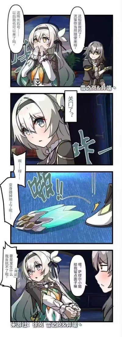 这是一幅《崩坏：星穹铁道》的四格同人漫画，描绘了流萤与开拓者的趣味互动：
1. 第一格：开拓者大方邀请流萤常来星穹号（漫画中写为晖长石号），流萤双手捂嘴，露出惊喜又期待的表情；
2. 第二格：流萤发现门被关上，露出疑惑的神情；
3. 第三格：流萤的变身器不慎掉落在地，发出声响，场面瞬间尴尬；
4. 第四格：流萤双手合十，满脸害羞窘迫，向开拓者请求留点面子，害怕发生自己无法反抗的事，而开拓者也露出脸红的害羞表情。
整个剧情围绕流萤的社死瞬间展开，充满了搞笑又可爱的氛围。