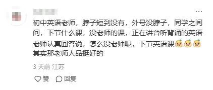 初中英语教师