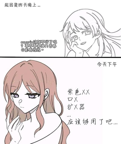 这是一张两格漫画，描绘了一个长发女孩的前后对比场景。上半部分标注“起因是昨天晚上 ...”，展示了一个线稿风格的女孩，她单手托脸，带着得意的微笑说：“soyorin这就不行了吗？要不要多弹几首春日影再练练~”。下半部分标注“今天下午”，女孩头发上色为棕色，表情认真，手指轻抬，旁边文字写着：“紫色XX 口X 扩X器 ...应该够用了吧...”，暗示她为音乐练习做了充分准备。