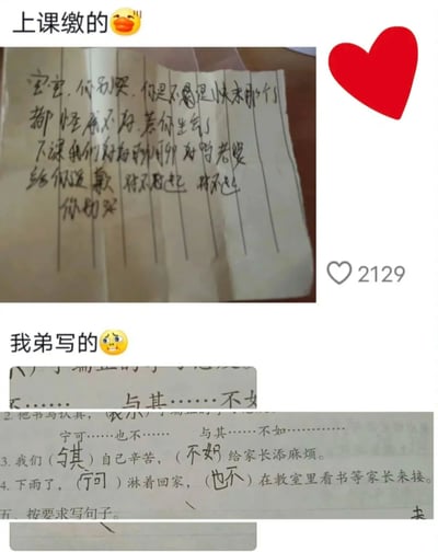 这是一张上下拼接的静态图，上半部分是老师在课堂上收缴的学生传情小纸条，纸条上手写着肉麻的道歉内容，称呼对方为“老婆”，安抚对方不要哭泣，将过错揽在自己身上，承诺下课好好沟通并反复道歉；下半部分是用户分享的自家弟弟的语文作业，作业要求用“与其……不如……”“宁可……也不……”造句，弟弟却写出了“我们与其自己辛苦，不如给家长添麻烦”“下雨了，宁可淋着回家，也不在教室里看书等家长来接”这种完全违背常理和正向价值观的搞笑句子，两种内容对比，展现了学生时代不同的趣味瞬间，充满了生活的搞笑感。