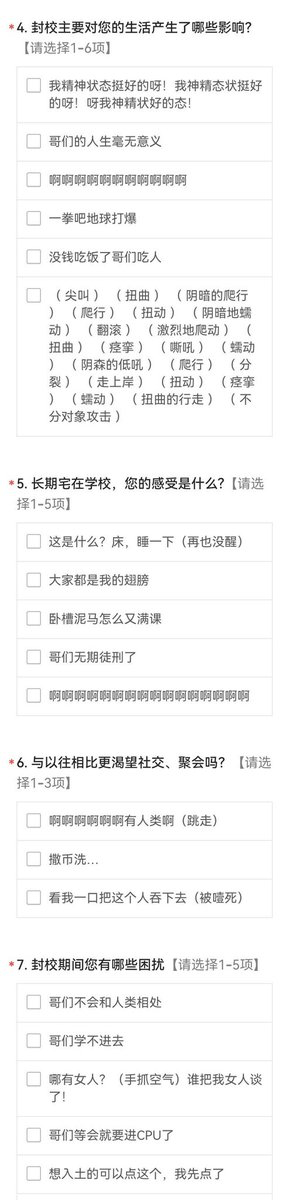 这是一份模仿心理健康调查问卷风格的“封校期间学生心理现状”梗图。内容涵盖封校期间大学生的生活、心理压力和社交状态，所有选项均以网络流行语和调侃话术形式出现，如“哥们的人生毫无意义”、“啊啊啊啊啊啊啊”等，体现了封校生活的无奈、幽默与自嘲。图中融合了重复的“哈哈哈哈哈哈”等亚文化表达手法，整体气氛轻松搞怪。

本问卷型梗图大量使用网络热梗和谐音，带有一定自嘲和亚文化色彩。
