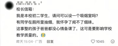 这是一张社交媒体评论区的截图，内容为一条模拟发送给校长信箱的留言。留言者自称是本校初二学生，以有同学在厕所抽烟、自己怀孕闻不了烟味为由，请求学校设立吸烟室，还进一步补充称孩子的父亲暗示为该校老师，因此没有心情备课，会影响学校的教学质量，末尾搭配了一个流泪的表情，内容逻辑荒诞、反差感强烈，属于搞笑整活类的网络段子。