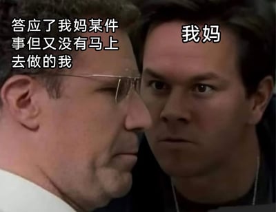 这是一张由影视截图改编的搞笑梗图，画面中左侧是眼神闪躲、表情心虚的人，被标注为“答应了我妈某件事但又没有马上去做的我”；右侧是表情严肃、紧盯着对方的人，被标注为“我妈”。图中通过两人近距离对峙的画面，生动还原了我们答应妈妈做某件事却拖延时，被妈妈紧盯催促的那种心虚又紧张的日常场景，精准戳中了很多人与妈妈相处的共鸣点，充满了生活趣味。