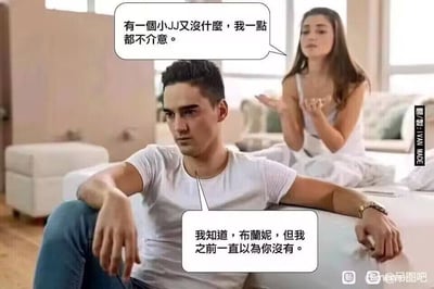 这是一张情侣沙发对话的恶搞表情包，女生安慰男生说有一个小JJ不重要，男生却误会以为女生之前没有，引出尴尬又搞笑的双关梗。通过谐音和误解制造笑点，适合用于网络互动时自嘲或调侃氛围。