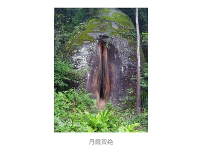 图片展示了一处自然形成的岩石景观，主体为一块巨大的岩石，顶部覆盖着绿色苔藓，中间有一道明显的垂直裂缝，裂缝内部呈红褐色，周围环绕着茂密的绿色植被。图片左下角有“Baidu 百科”水印，底部配有文字“丹霞双绝”。整体画面展现了自然地貌的奇特与原始风貌。
