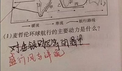 一张历史或地理试卷的局部照片，展示了一道关于麦哲伦环球航行主要动力的问答题。题目下方学生先用黑色字迹写下答案“对金银财宝的渴望”，随后用红色字迹在下方更正为“盛行风与洋流”，形成有趣的答案对比，体现了学生答题时的思路转变或知识混淆。