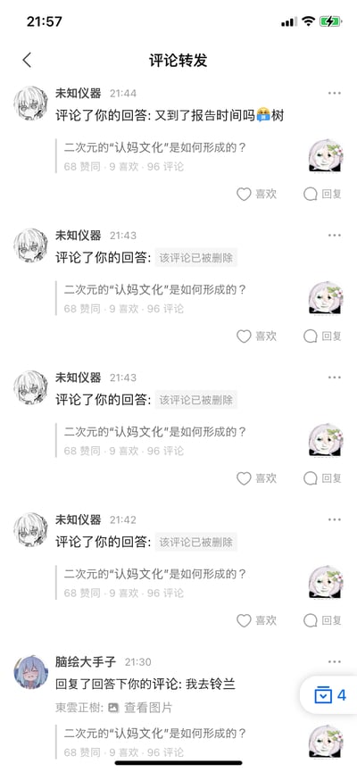 这是一张手机端知乎的评论转发通知页面截图，展示了用户在回答《二次元的“认妈文化”是如何形成的？》后收到的系统通知：用户「未知仪器」在21:43-21:44间，先后发送了一条可见评论「又到了报告时间吗😎树」，以及三条显示「该评论已被删除」的评论通知；另有用户「脑绘大手子」在21:30回复了该回答下用户的评论「我去铃兰」，并附带查看图片的提示。该回答当前数据为68赞同、9喜欢、96评论。