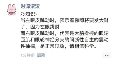 这是一张类似社交媒体个人动态的静态截图，左上角有一个软萌的粉色卡通兔子形象，兔子双手在胸前比心。图中主体为文字内容，顶部标题为“财源滚滚”，正文是一则反差搞笑的冷知识：顺着民间俗语玩梗称左眼皮跳动预示即将发大财，对应“左眼跳财”的说法；右眼皮跳动则给出科学解释，说明这是大脑控制的眼轮匝肌和相关神经分支正常的间断性抽搐，属于正常生理现象，呼吁相信科学，图片底部标注“1分钟前 删除”，整体内容结合了好意头的民间说法和科学知识，形成反差幽默效果。