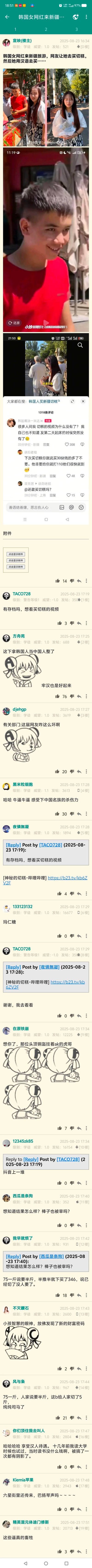 这是一则论坛超长截图帖子，楼主发布了韩国女网红在新疆旅游时，被网友怂恿去买切糕的相关内容，包含抖音视频截图，以及该网红在抖音评论区说明切糕视频莫名消失的回复。下方论坛网友纷纷玩梗，调侃“拿韩国人当中国人整了”，还有网友分享买切糕的“避坑经验”、相关视频链接，讨论切糕的价格和购买经历，整体围绕早年切糕价格争议的老梗展开搞笑讨论。