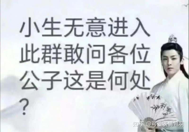 古风小生误入群聊表情包
