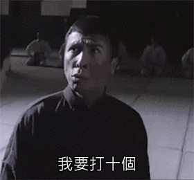 叶问