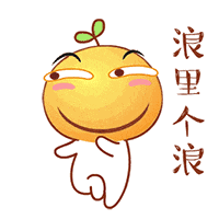 浪里个浪的快乐小芽动态表情包