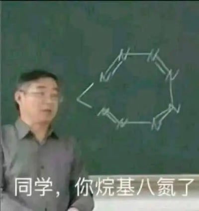 这是一张课堂场景的静态图文混排图，画面左侧是一位戴眼镜的男性化学老师，他站在黑板前，表情严肃；黑板上绘制了一个由氮原子（N）和化学键构成的环状化学结构；图片下方配有白色文字“同学，你烷基八氮了”。这里运用了谐音梗，“烷基八氮”是脏话“玩几把蛋”的谐音，将化学术语和调侃的脏话结合，创造出幽默搞笑的效果，适合用来调侃他人，是网友创作的趣味表情包。