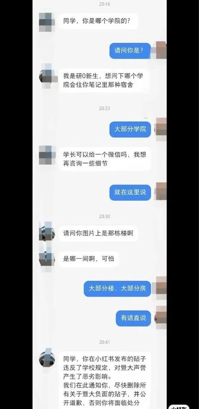 这是一段即时通讯软件的聊天记录截图，对话分为两个反差强烈的阶段：第一阶段是一名自称暨南大学研0新生的人，向在小红书发布宿舍相关内容的同学，反复询问学院、宿舍楼栋及房间等具体问题，该同学对这些问题多次给出模糊的“大部分”类回应，并直接要求对方有话直说；第二阶段，询问者突然转变语气，以学校管理方的身份发布通知，称该同学在小红书发布的帖子违反学校规定、损害暨大声誉，要求其尽快删除所有相关负面帖子并公开道歉，否则将面临处分。整个对话呈现出先伪装套近乎、后强硬施压的戏剧性反差。