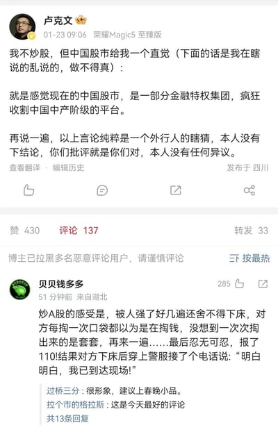 这是一张竖屏微博截图，博主卢克文（使用荣耀Magic5至臻版发布于四川）称自己不炒股，但直觉认为中国股市是部分金融特权集团收割中产阶级的平台，同时反复强调这是外行人的瞎猜，接受任何批评。下方热评用户“贝贝钱多多”（来自湖北）用一段极具讽刺性的荒诞段子形容炒A股的感受，将股民被反复收割却难以抽身、求助无门的绝望无奈具象化，获得高赞，还有网友回复称该评论形象、是当天最好的评论。