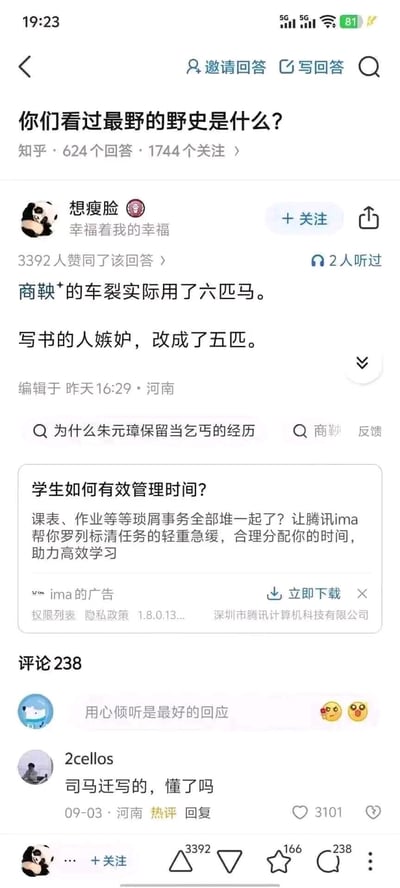 该图片为知乎平台的问题及回答截图，问题标题为“你们看过最野的野史是什么？”，下方显示有624个回答、1744个关注。高赞回答由用户“想瘦脸”发布，内容称“商鞅*的车裂实际用了六匹马。写书的人嫉妒，改成了五匹。”，获得3392人赞同。回答下方有广告“学生如何有效管理时间？”及238条评论，其中热门评论包括“用心倾听是最好的回应”发布的“😯😯”和“2cellos”发布的“司马迁写的，懂了吗”。