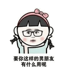 戴眼镜双马尾女孩吐槽男友