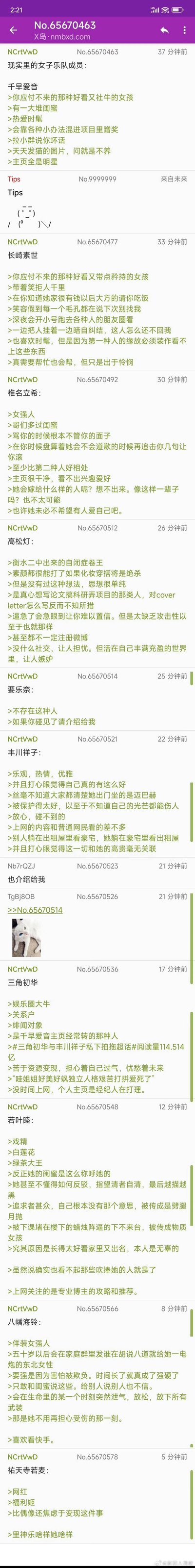 这是X岛（nmbxd.com）的匿名论坛帖子，用户将《BanG Dream! It's MyGO!!!!!》中的千早爱音、长崎素世、椎名立希等9位动画乐队成员，脑补成现实里的不同类型女生，用接地气的现实场景描述她们的人设：比如千早爱音是社牛爱蹭奖的时髦女孩，高松灯是衡水二中出身的自闭卷王，要乐奈被定义为“不存在的理想型”，还有其他角色被赋予戏精、豪门白富美等现实标签，内容搞笑又贴合动画角色的特质，评论区网友还附和想要认识这类理想型女孩。