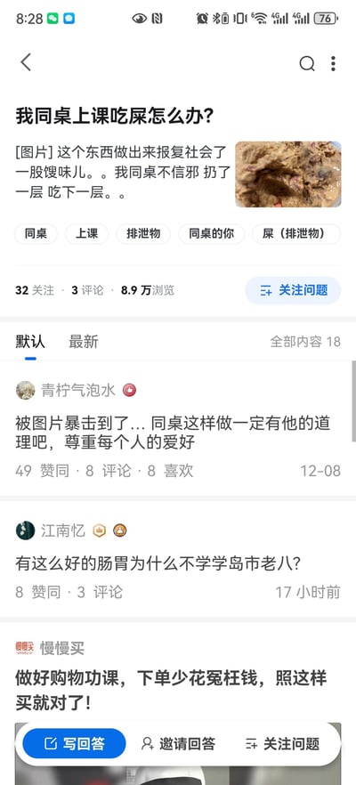 这是一张问答社区的竖屏截图，提问者发布问题「我同桌上课吃屎怎么办？」，称自己制作了一款外观类似排泄物、带有馊味的物品用来整蛊，同桌却不信邪，扔掉表层后吃下了里层，还配了一张形似排泄物的食物图片。评论区里，用户「青柠气泡水」调侃称要尊重同桌的爱好，用户「江南忆」玩梗提到了网络红人岛市老八，整体内容以猎奇搞笑的整蛊趣事为核心，通过假排泄物的食物制造反差笑点，没有双关、谐音梗等内容。对于这个问题，实际上是整蛊场景，建议可以提醒同桌这个物品不卫生，或者适度玩梗，同时要注意课堂纪律和饮食健康。