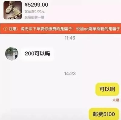 这是一张二手交易平台的聊天界面截图，顶部展示的是一款售价5299元且免运费的轮滑鞋商品，同时带有平台官方发布的防诈骗提示横幅。下方聊天记录中，买家向卖家提出200元的购买出价，卖家先是回复同意，紧接着补充需要收取5100元的邮费，用这种玩梗的方式回击买家过于离谱的砍价要求，实际总价和原售价保持一致，变相拒绝了买家的不合理诉求，笑点十足。