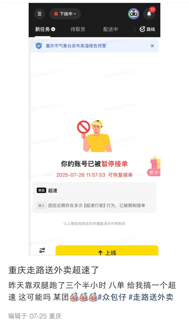 外卖配送APP