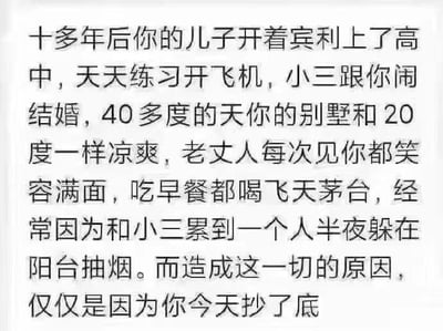这是一张纯文字梗图，用极其夸张且荒诞的描述构建了一个因股市“抄底”而暴富的虚构生活场景：设想十多年后，“你”的儿子开着宾利上高中、还天天练习开飞机，小三闹着要和“你”结婚，40多度的高温天气里“你”的别墅却凉爽如20度，老丈人每次见“你”都笑容满面，连早餐都喝飞天茅台，最后还调侃“你”会因为和小三相处太累，半夜躲在阳台抽烟，而这一切离谱生活的起因仅仅是“今天抄了底”。这张图以戏谑的方式放大了股民对“抄底就能一夜暴富”的极致幻想，充满黑色幽默，没有双关、谐音梗等内容。