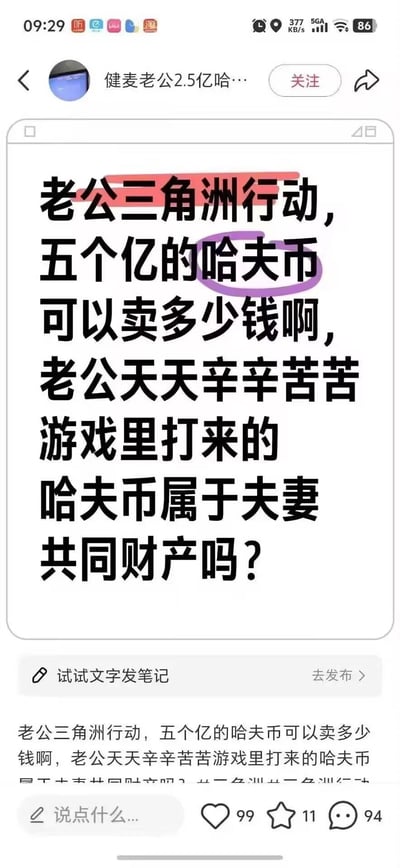 这是一张小红书发布界面的截图，用户以家属身份提问：老公在游戏《三角洲行动》中辛苦打出来的5亿哈夫币能卖多少钱，以及这些哈夫币是否属于夫妻共同财产。图中用红色划线标注了“三角洲行动”，用紫色圈注了“哈夫币”，突出提问的核心要素。图中无谐音梗、双关或暗示内容。