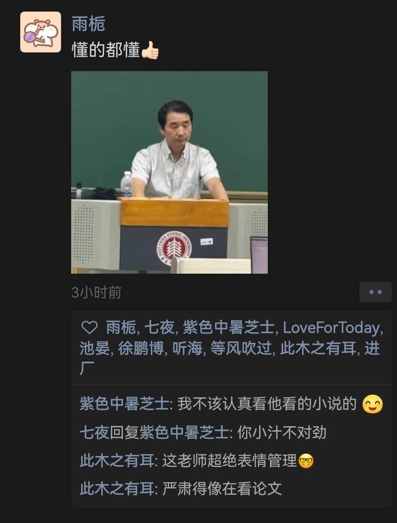 老师