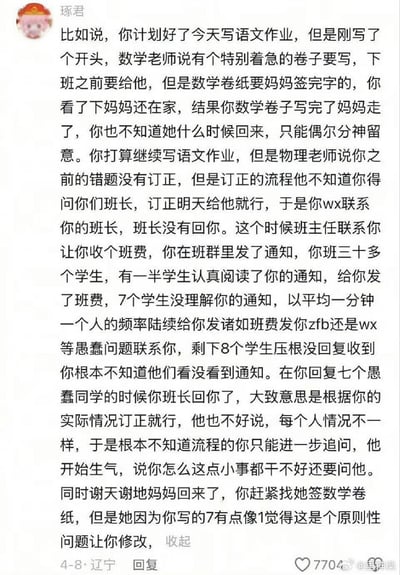 这是一张社交媒体评论截图，顶部有发布者卡通头像和昵称「琢君」，正文以第二人称视角模拟了学生的经历：原本计划写语文作业，先后被数学老师安排紧急卷子、物理老师要求订正错题、班主任安排收班费等临时任务打断，过程中还遭遇找不到家长签字、联系班长询问流程受阻被指责、收班费时反复回复同学重复问题、家长签字时揪着书写问题要求修改等接连不断的阻碍，生动展现了人在同时处理多件琐事、多方沟通不畅时的烦躁与无力感，内容可以暗合成年人职场多线程工作的窘境，很容易引发受众共鸣，该条评论获赞7704次。