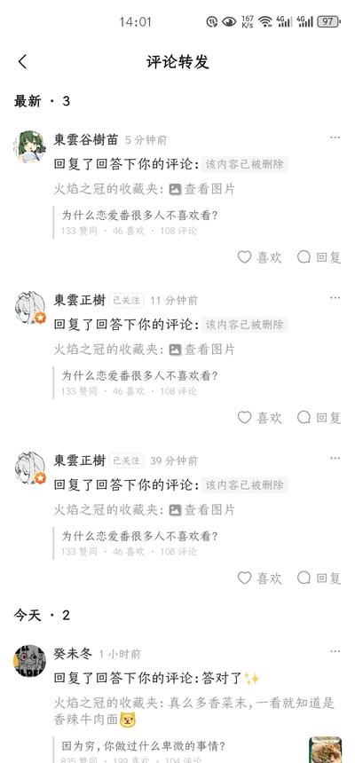该图为社交媒体平台的评论转发界面截图，显示“最新 · 3”条评论。用户“東雲谷樹苗”5分钟前回复评论，内容显示“该内容已被删除”，并提及“火焰之冠的收藏夹：查看图片”，下方有提问“为什么恋爱番很多人不喜欢看？”，附带133赞同、46喜欢、108评论的互动数据。用户“東雲正樹”分别在11分钟前和39分钟前两次回复相同内容，均显示“该内容已被删除”及相同收藏夹链接和提问。另有用户“癸未冬”1小时前回复“答对了✨”，并评论“真么多香菜末，一看就知道是香辣牛肉面🍜”。界面包含用户头像（卡通风格）、互动按钮（喜欢、回复）等元素。