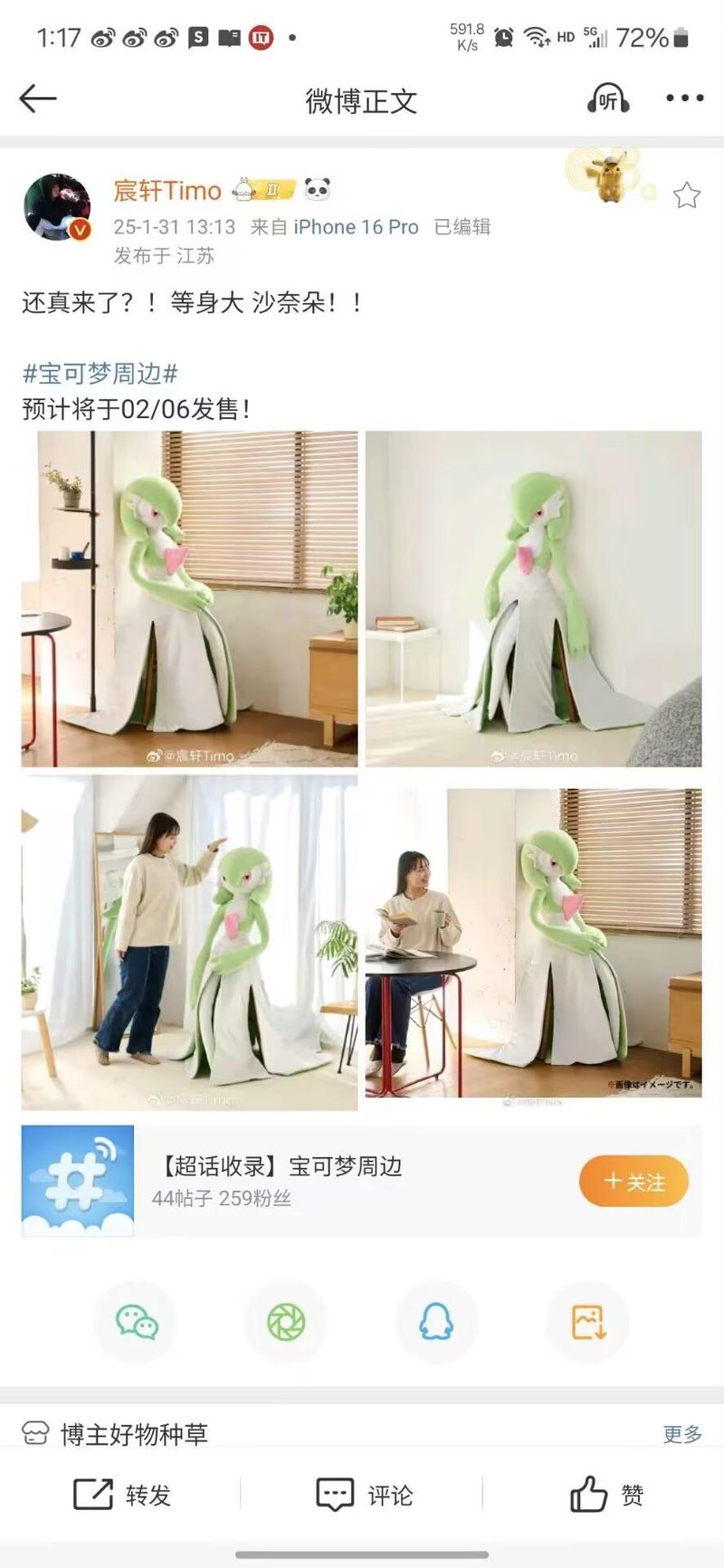沙奈朵