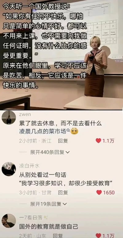 这是一张竖屏格式的社交媒体截图，上方是一位金发女教授站在教室讲台前的实拍照片，搭配的文字内容转述了这位国外教授的教育理念：当学生感到不快乐或心情不好时，可以无需证明就不来上课，强调个人感受的重要性，并指出学习应当是快乐的事，而非被迫吃苦。下方是三条来自不同网友的评论，其中点赞量1.1万的最高赞评论写道“累了就去休息，而不是去看什么凌晨几点的菜市场😊”，传递出重视自身休息的生活态度；另有评论引用“我学习很多知识，却很少接受教育”来反思当下教育的现状；还有评论感慨“国外的教育就是做自己”。这些内容围绕着尊重个人感受、对比中外教育模式、反思教育本质展开，引发了大量网友的共鸣与讨论。