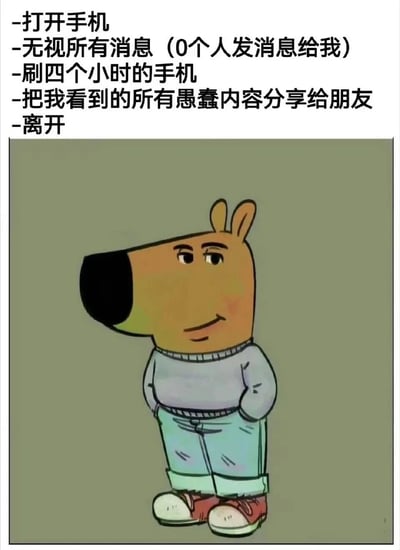 这张梗图上方是一系列描述手机使用习惯的文字，下方是一个穿着灰色毛衣和蓝色牛仔裤、双手插兜站立的卡通狗形象。文字内容描述了一个看似矛盾的手机使用场景：打开手机后无视所有消息（实际上根本没人发消息），却仍然刷四个小时手机，并把看到的所有愚蠢内容分享给朋友。这种反差形成了幽默效果，反映了当代人即使没有社交互动也依然沉迷手机的现象。