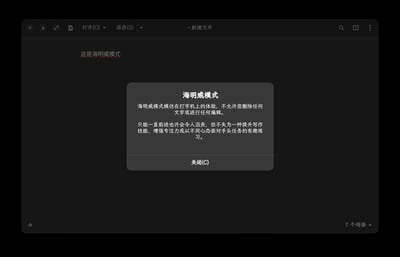这是一张深色模式下的写作工具软件屏幕截图，界面顶部有「打开(O)」「保存(S)」「新建文件」等功能选项，主界面中已输入文字「这是海明威模式」，右下角显示词语计数「7个词语」。界面中央弹出一个介绍「海明威模式」的提示弹窗，弹窗详细说明该模式模仿打字机写作体验，不允许删除或编辑文字，只能持续输入前进，是提升写作技能、增强专注力的练习方式，弹窗底部设有「关闭(C)」按钮。