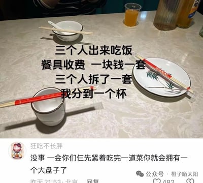这是一张社交媒体评论截图，图中实拍了三人外出就餐的桌面场景：餐厅餐具收费一元一套，三人为了省钱只拆了一套餐具分着用，拍摄者只分到了一个杯子，一双筷子横放在杯子上，第二双放在空盘子上，第三套放在空碗上；图片下方附带了一位昵称是“狂吃不长胖”的网友的评论，调侃拍摄者吃完菜就能得到空盘子，整体呈现了遇到餐厅餐具收费时，朋友之间凑活省钱的搞笑日常。