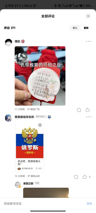 这是一张短视频平台评论区的截图，展示了两条最新评论：
1. 用户「憶記」分享了一张学生的许愿卡照片，许愿卡上写着一系列夸张的人生目标：18岁考上北大、20岁月入百万、40岁成为国家主席并向美日德英法发起战争，配文「仇恨教育的可怕之处」，将夸张的个人愿望与仇恨教育挂钩，带有争议性。
2. 用户「我是被迫改名的」分享了俄罗斯国家馆的宣传图，配文「买点吧，我挣钱有大用！」，获得5个点赞。
图中没有双关、谐音梗或暗示内容。