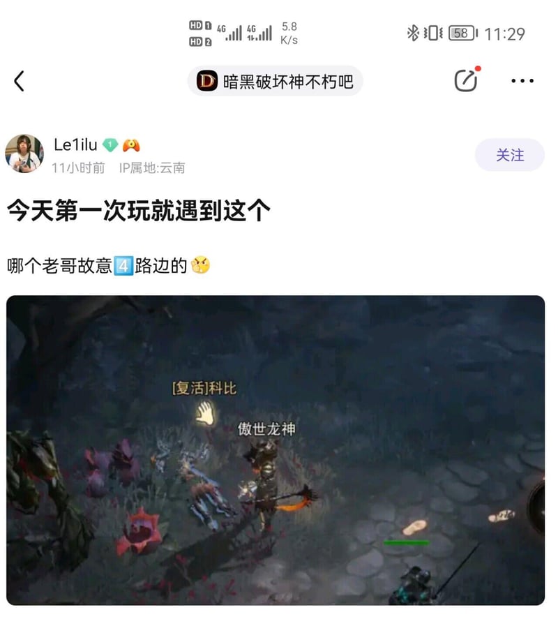 暗黑破坏神：不朽