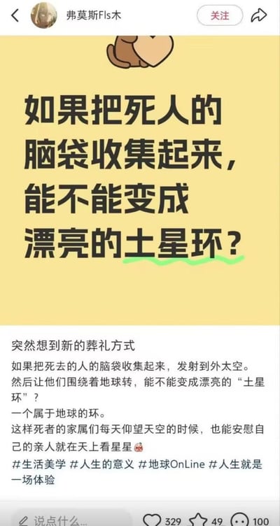 社交媒体用户“弗莫斯Fls木”发布的一条脑洞帖，背景为黄色，顶部有卡通小动物抱心图案。主标题以醒目文字提出“如果把死人的脑袋收集起来，能不能变成漂亮的土星环？”的设想，下方正文详细阐述这一创意：将逝者头颅发射至太空形成地球环，让家属仰望天空时获得慰藉，并配有关联话题标签。整体内容融合黑色幽默与感伤情绪，展现独特的人生感悟表达。